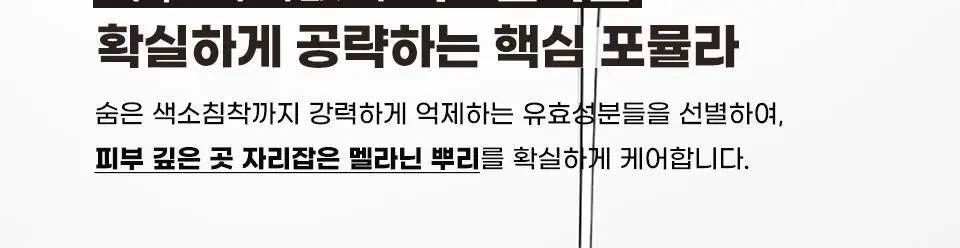 [색소침착/미백] 마일드랩 딥 멜라케어 앰플 30ml 상세페이지 11